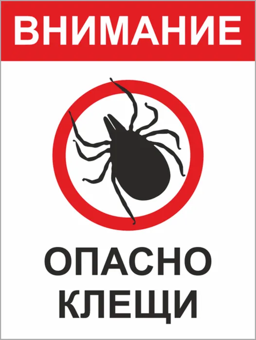 tablichka-kleshchi@2x