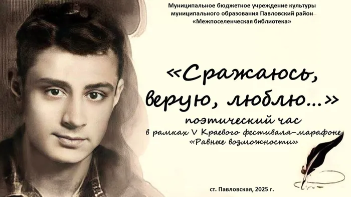 Сражаюсь, верую, люблю...