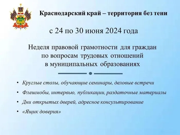 «Краснодарский край – территория без тени».