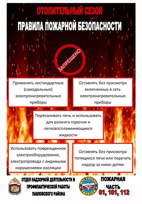 отопительный сезон